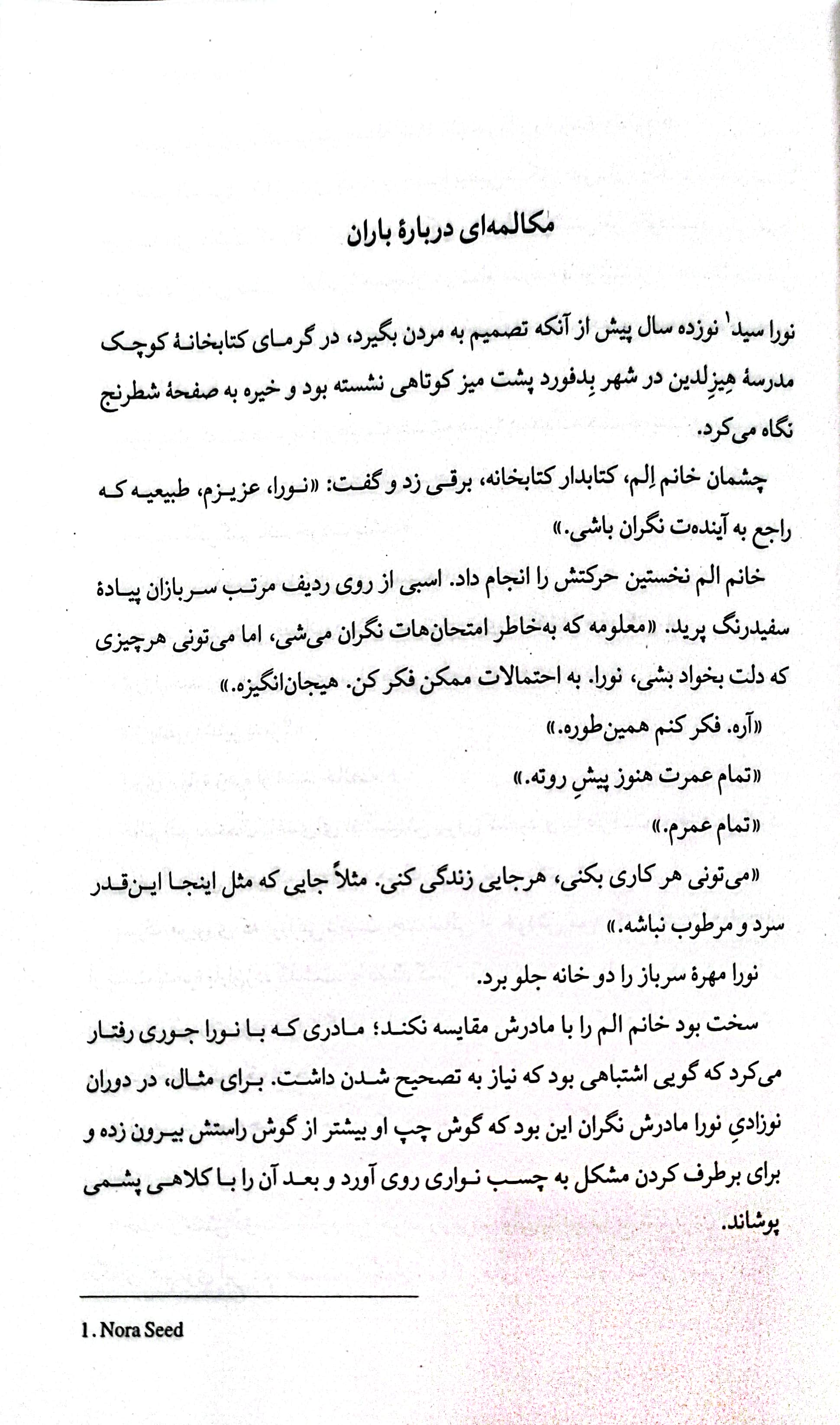 کتابخانه نیمه شب